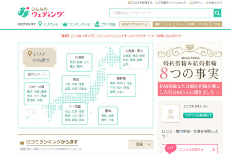 みんなのウェディングのキャプチャ画面