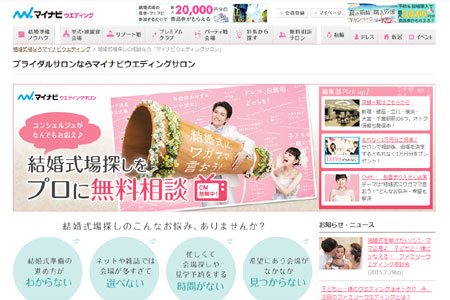 マイナビウエディングの画面