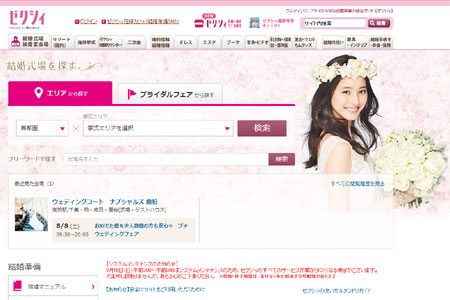 ゼクシィnetのキャプチャ画面